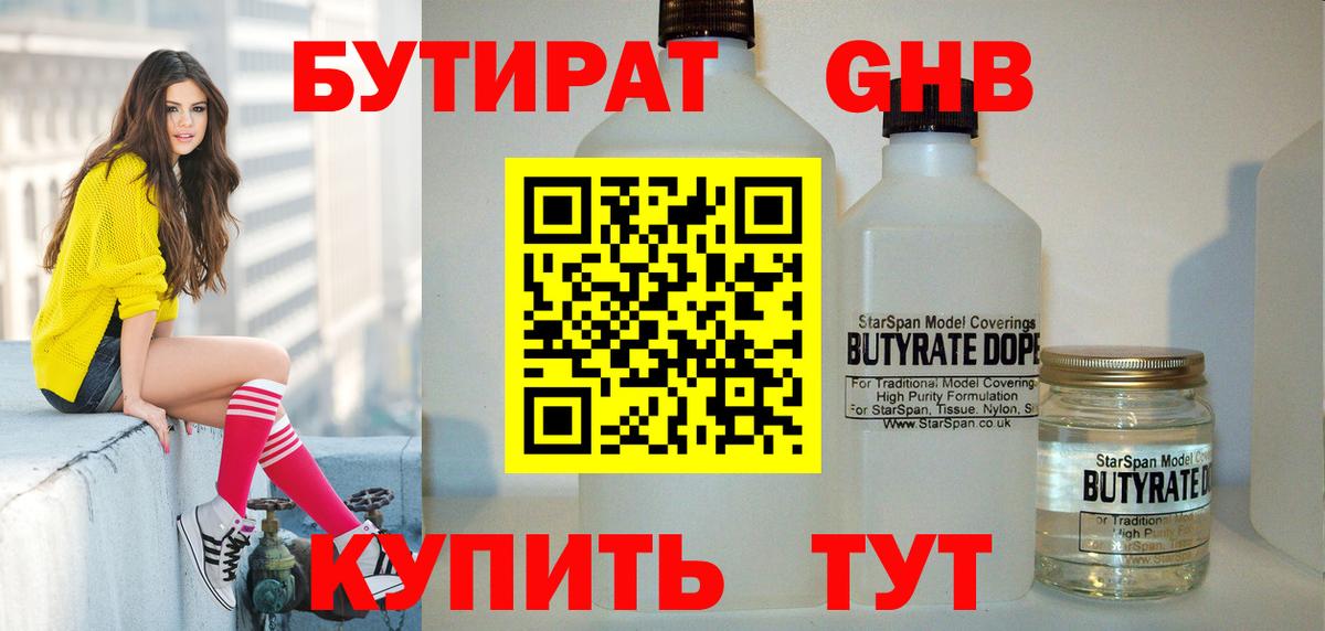 БУТИРАТ бутик  Вход с VPN  БУТИРАТ  Губкинский 