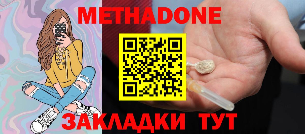 Губкинский  МЕТАДОН кристалл  Метадон кристалл  Вход с VPN 