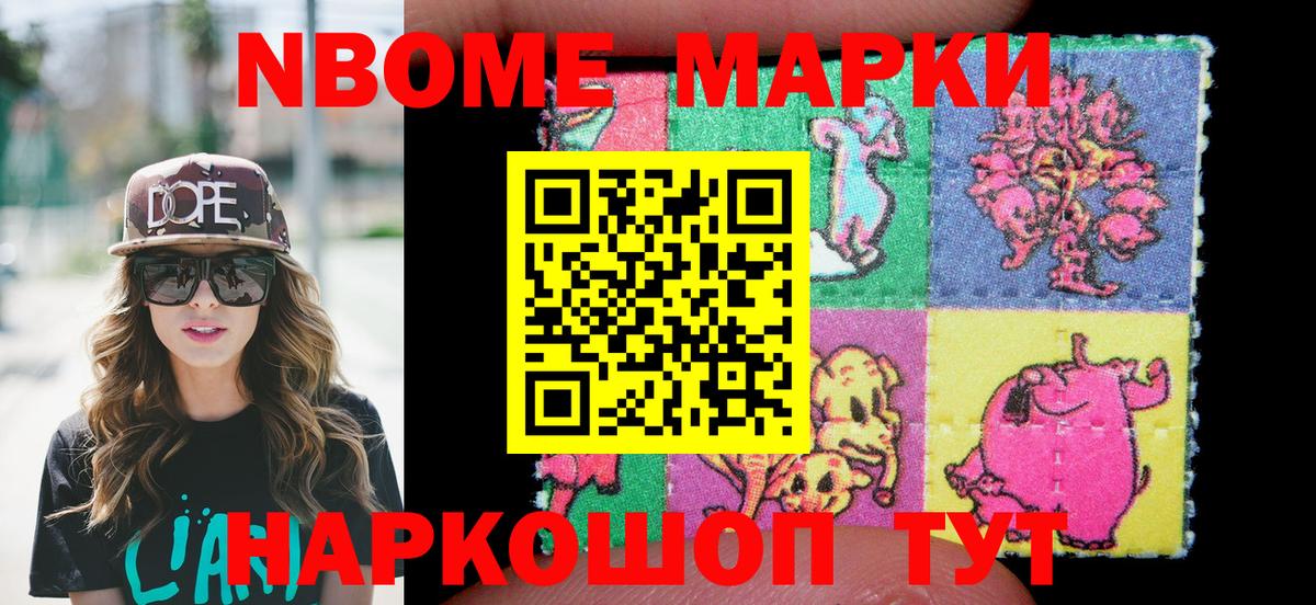 Наркотические марки  Марки 25I-NBOMe 1,8мг  Вход с VPN  Губкинский 